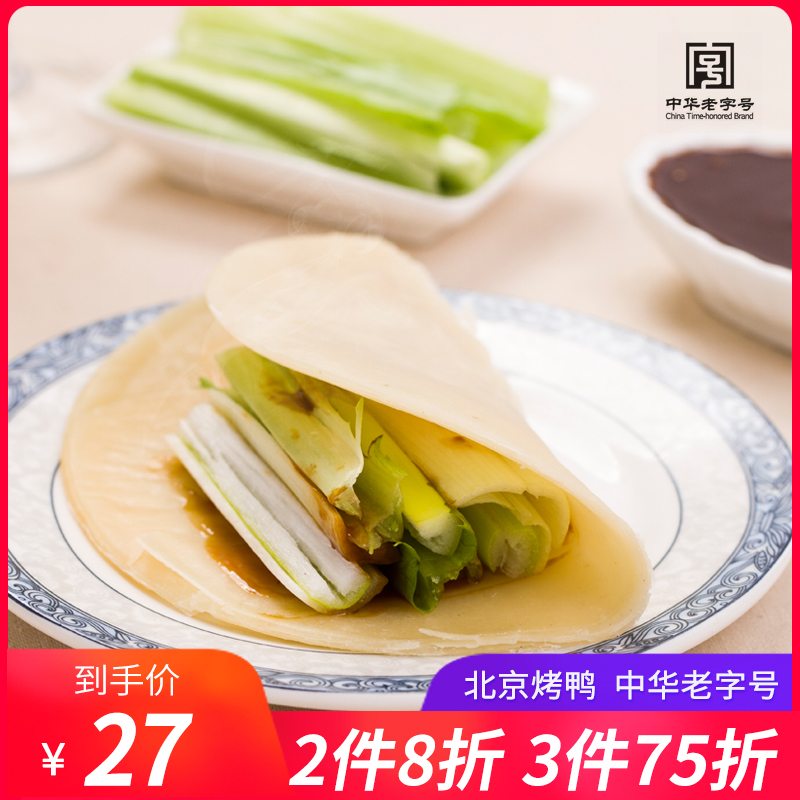 焖炉烤鸭 正宗便宜坊 北京烤鸭面皮 70g*6在类目 粮油米面/南北干货/调味品, 方便速食, 面食中 - 来自Buy2taobao.com提供专业的淘宝代购服务