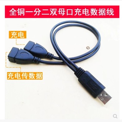One of two USB Bus bar data line Revolution extended line Charging linein the 3C Digital Accessories, Digital peripheral , Data line category - from Buy2taobao.com to provide professional Taobao agent buy service