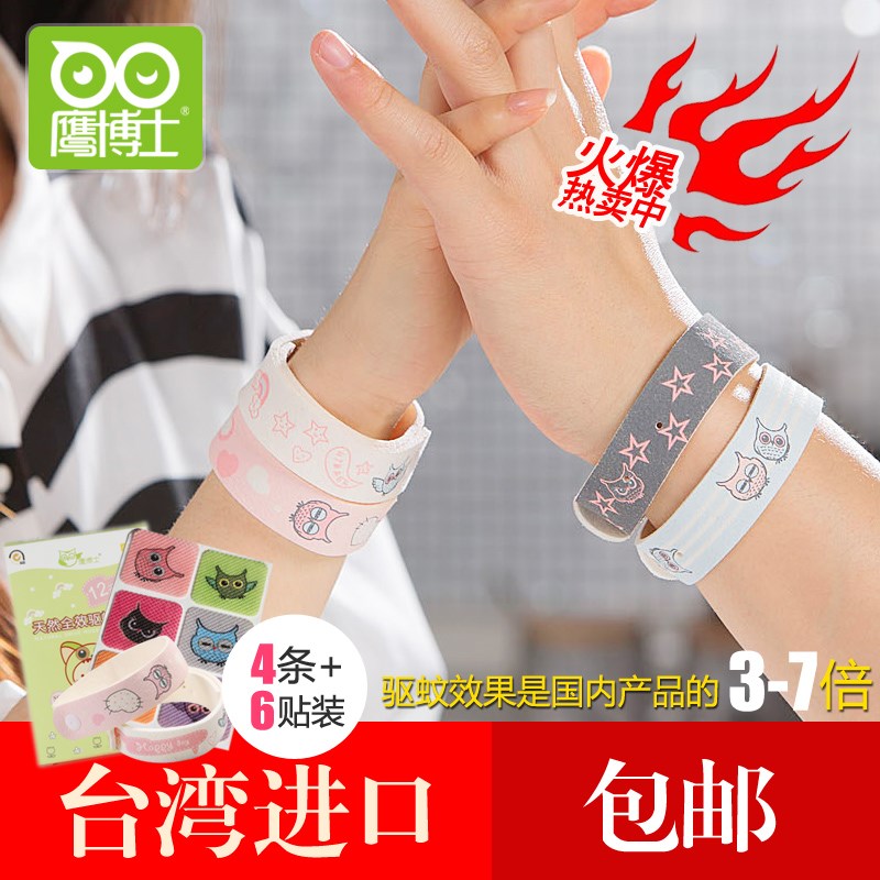 doctor Cartoon baby baby adult children outdoors pregnant woman Mosquito control Mosquito repellent bracelet the republic of korea Japan Francein the Home Daily , Deworming supplies , Mosquito stickers/Mosquito bracelet category - from Buy2taobao.com to provide professional Taobao agent buy service