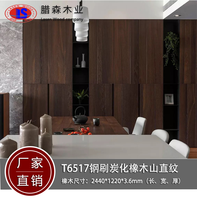 炭化橡木免漆板木飾面板塗裝板 護牆板裝飾板 家具電視背景牆在類目 基礎建材, 板材, 飾面板中 - 來自Buy2taobao.com提供專業的淘寶代購服務
