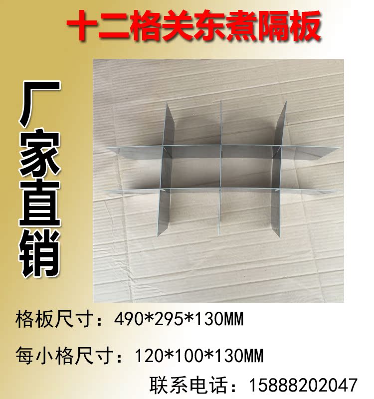 包邮12格关东煮格子麻辣烫串串香串肉丸子小吃关东煮炸炉专用格板|msdalam kategori peralatan dapur, dapur elektrik komersial, mesin Oden - dari Buy2taobao.com untuk memberikan perkhidmatan ejen Taobao profesional membeli