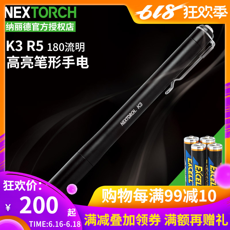 Na Lide Nextorch K3 R5 Strong light Pen Flashlight Light and compact 180 Lumenin the Outdoor/Mountaineer/Camping/Travel Goods , Outdoor Lighting , Flashlight category - from Buy2taobao.com to provide professional Taobao agent buy service