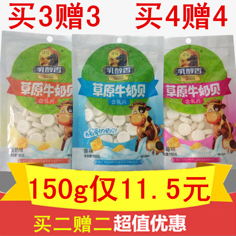 undefined22 Milk mellow Grassland milk 150g Inner Mongolia specialty snacks Special Offer century Ranchundefinedin the Snacks/Nuts/Specialty , Cheese/Dairy/, Milk tablets category - from Buy2taobao.com to provide professional Taobao agent buy service