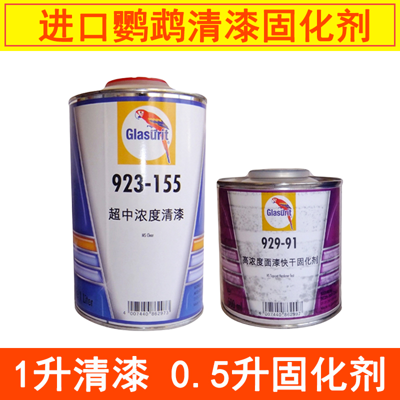 Selling Germany Imported parrot Car paint 155 suit Varnish Curing agent Light oil Light cover Varnish suitin the Car/Articles/Fitting/Refit , Auto Beauty/Maintenance/Service , Auto Beauty paint/Membrane/Wax Tools , Up paint pen category - from Buy2taobao.com to provide professional Taobao agent buy service