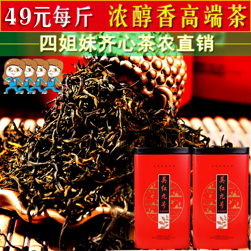 正宗英德红茶 英红九号 9号红茶 浓醇耐泡蔗糖香型 一斤两罐装|msdalam kategori teh, teh hitam (baru), teh hitam lain - dari Buy2taobao.com untuk memberikan perkhidmatan ejen Taobao profesional membeli
