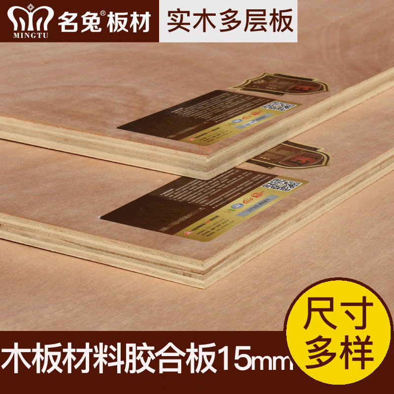 E1 Plywood MLB 15mm board Material Science Fifteen Wugeban multi-storey Solid wood panels wardrobe boardin the Basic building materials , Plate , Plywood category - from Buy2taobao.com to provide professional Taobao agent buy service