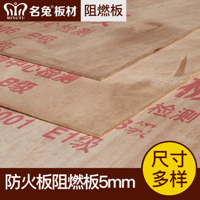 名兔板材耐火板阻燃板耐高温防火多层板 复合板材三合板五厘板5mm|msdalam kategori bahan binaan asas, lembaran, papan lapis - dari Buy2taobao.com untuk memberikan perkhidmatan ejen Taobao profesional membeli