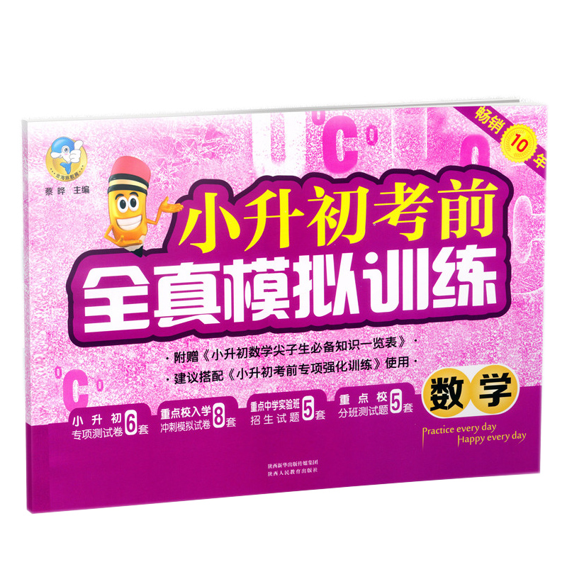 2019數學小升初考前全真模擬訓練小升初專項測試名校沖刺模擬試卷名校招生試題分班測試題小升初重點知識壹覽表小學升初中數學試卷在類目 書籍/雜誌/報紙, 考試/教材/論文, 中考/高考, 小學升初中中 - 來自Buy2taobao.com提供專業的淘寶代購服務