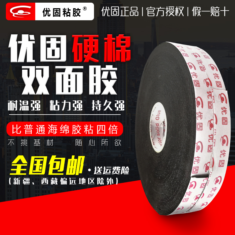 正品包邮优固硬棉特粘力海绵双面胶硬棉双面胶优固正品假一罚十在类目 电子词典/电纸书/文化用品, 胶粘用品, 胶带/胶纸/胶条中 - 来自Buy2taobao.com提供专业的淘宝代购服务