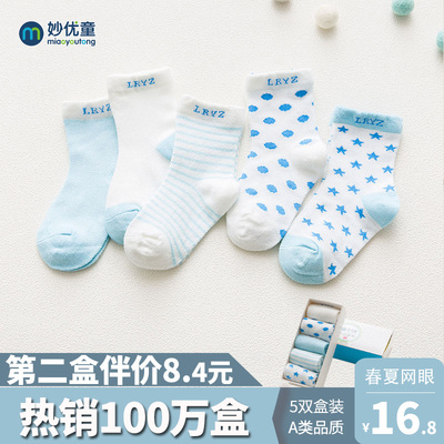 儿童袜子春秋薄款夏季网眼袜童袜宝宝婴儿袜纯棉新生儿地板袜5双