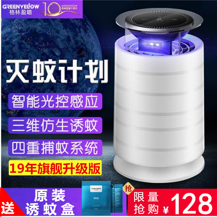 格林盈璐滅蚊燈家用臥室驅蚊神器室內插電蚊子克星殺防捕吸壹掃光在類目 居家日用, 驅蟲用品, 滅蚊燈/吸蚊機/滅蠅燈中 - 來自Buy2taobao.com提供專業的淘寶代購服務
