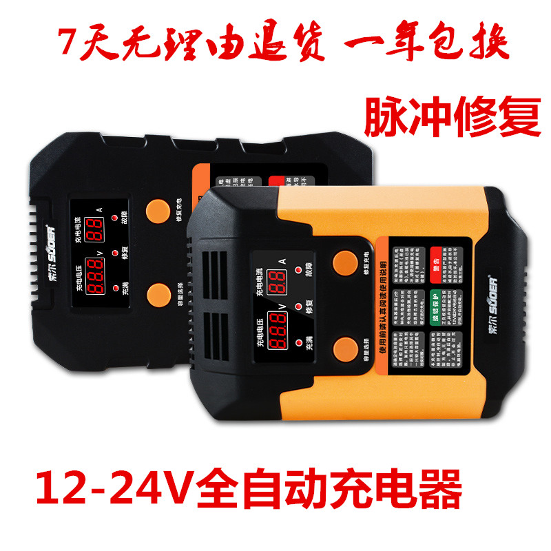 索尔汽车电瓶充电器12V24V伏大功率全智能充满自动停通用型多功能在类目 汽车/用品/配件/改装, 汽车影音/车用电子/电器, 汽车影音, 其它汽车影音产品中 - 来自Buy2taobao.com提供专业的淘宝代购服务