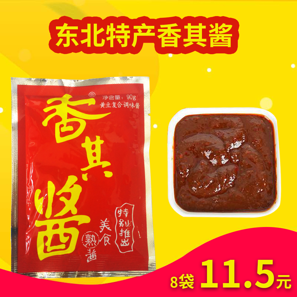 香其醬8袋東北香其醬黃豆醬哈爾濱香其醬農家黃豆醬調味醬在類目 糧油米麪/南北乾貨/調味品, 調味品/果醬/沙拉, 調味醬, 醬類調料中 - 來自Buy2taobao.com提供專業的淘寶代購服務