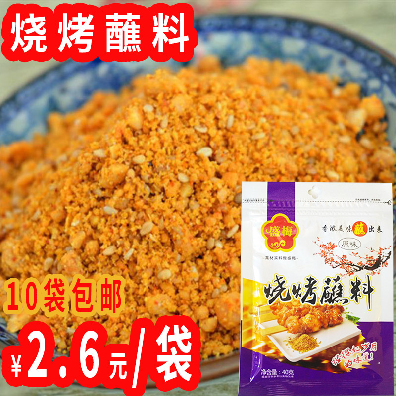 佳木斯风味烧烤调料东北羊肉串韩式烤肉干料蘸料烤肉撒料40g在类目 粮油米面/南北干货/调味品, 调味品/果酱/沙拉, 调味料, 烧烤调料中 - 来自Buy2taobao.com提供专业的淘宝代购服务