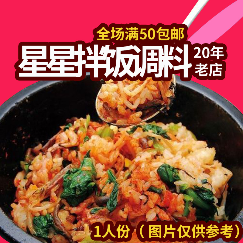 佳木斯星星昌星拌饭调料汤 朝鲜风味拌饭 汤料独立包装多省包邮在类目 粮油米面/南北干货/调味品, 调味品/果酱/沙拉, 调味料, 其它调料中 - 来自Buy2taobao.com提供专业的淘宝代购服务