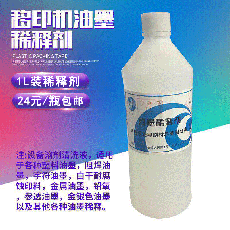 紫光牌油墨稀释剂油墨清洗剂1L擦除生产日期油墨稀释剂1公斤装重|ruв категории офисное оборудование/расходные материалы/соответствующие услуги, других расходных материалов, чернила, пластиковые чернила - от Buy2taobao.com для оказания профессиональной услуги покупки агента Taobao
