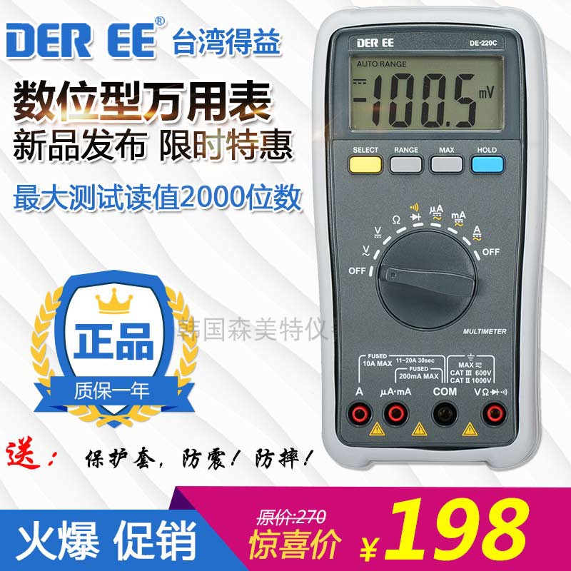 台湾得益原装进口DE-220C数显式万用表高精度数字万用电表在类目 五金/工具, 仪器仪表, 万用表中 - 来自Buy2taobao.com提供专业的淘宝代购服务
