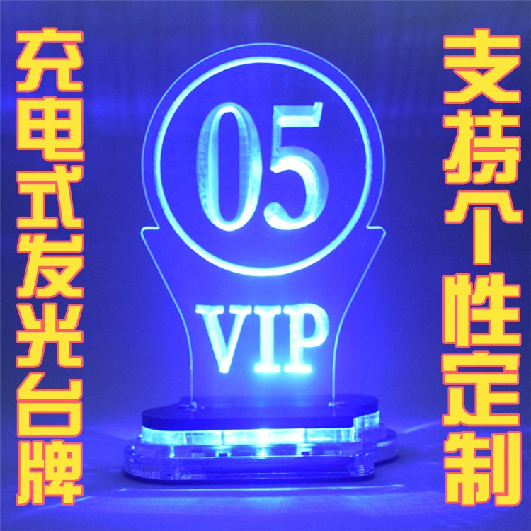 发光桌牌餐厅酒店KTV桌号牌LEDVIP留座牌台牌亚克力灯光牌定制在类目 电子词典/电纸书/文化用品, 印刷制品, 定制菜谱/桌牌/台牌中 - 来自Buy2taobao.com提供专业的淘宝代购服务