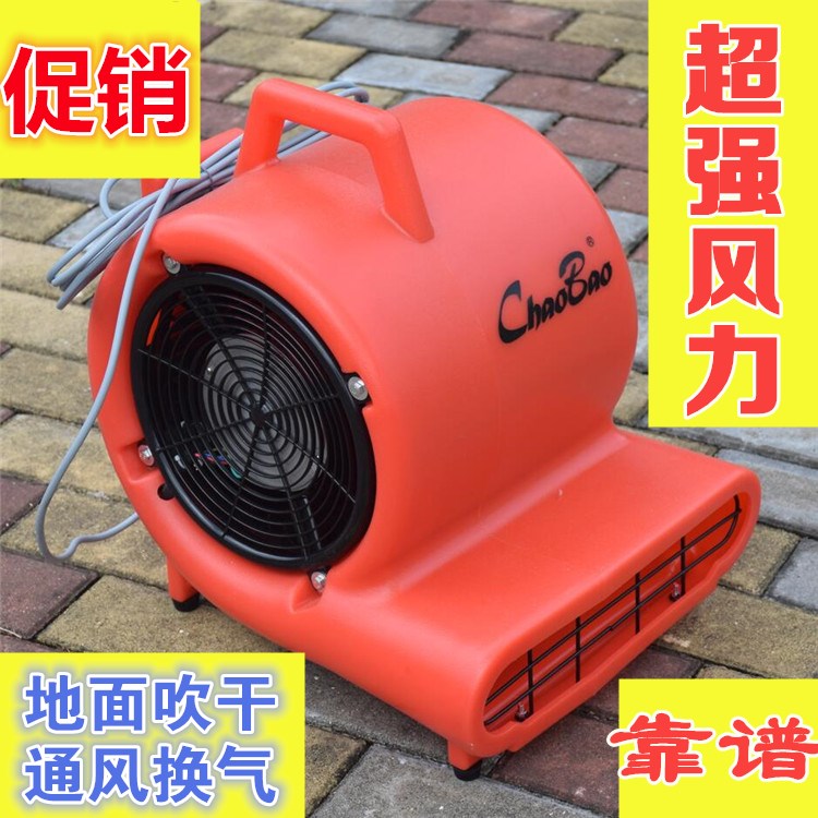 超寶地面吹風機工業酒店地毯烘幹機地板吹幹機吹地機大功率銅線在類目 五金/工具, 氣動工具, 施工除塵器中 - 來自Buy2taobao.com提供專業的淘寶代購服務