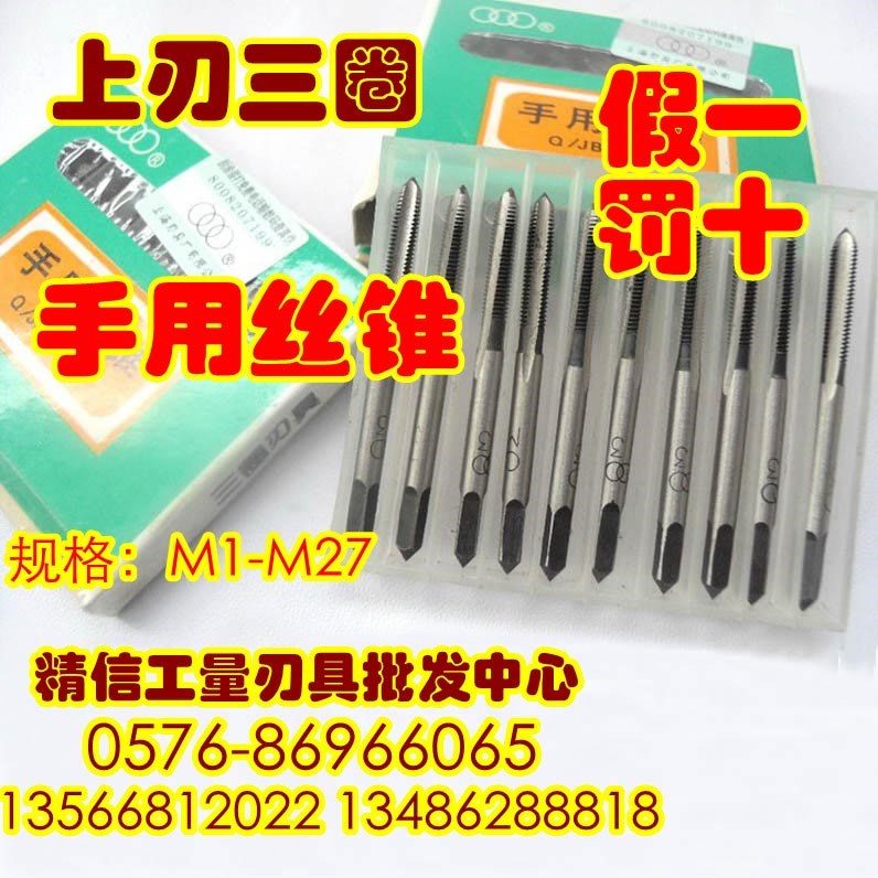 正品上刃三圈手用丝锥/丝攻M2/M2.5/M3/M3.5/M4/M6/M7/M8/M10-M27|msdalam kategori perkakasan/alat, alat pemotong, paip, paip tangan - dari Buy2taobao.com untuk memberikan perkhidmatan ejen Taobao profesional membeli