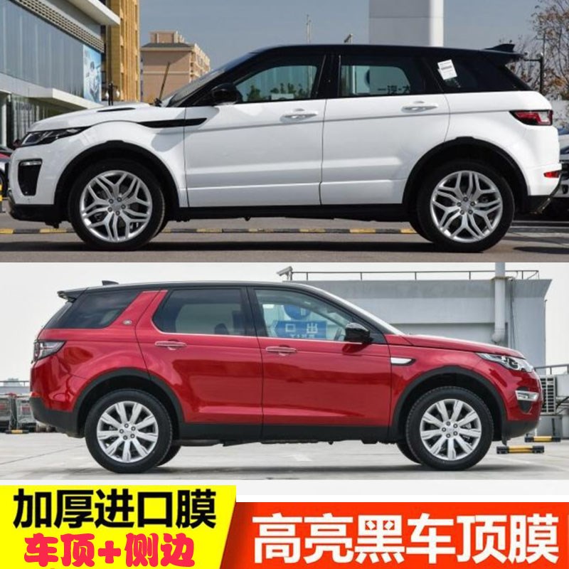 发现神行改装车顶膜 揽胜极光装饰汽车贴纸 全景天窗亮面改色膜在类目 汽车/用品/配件/改装, 汽车外饰品/加装装潢/防护, 汽车外饰品, 改色膜中 - 来自Buy2taobao.com提供专业的淘宝代购服务