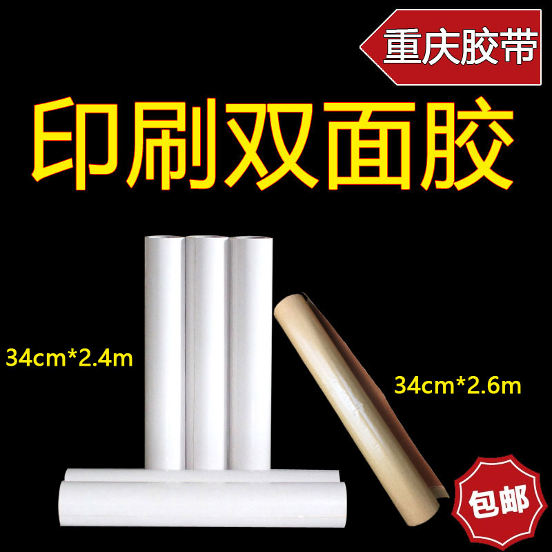 宏盛印刷貼版雙面膠紙箱廠專用不脫膠可重複使用包郵重慶牛皮紙粘在類目 辦公設備/耗材/相關服務, 膠帶, 工業膠帶中 - 來自Buy2taobao.com提供專業的淘寶代購服務