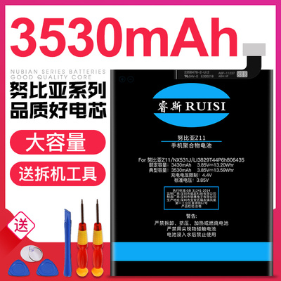 睿斯nubia努比亚Z11电池原装Z11mini s Z17 Z17mini大容量手机NX529J正品NX531J原厂努比亚m2青春版电池nx573