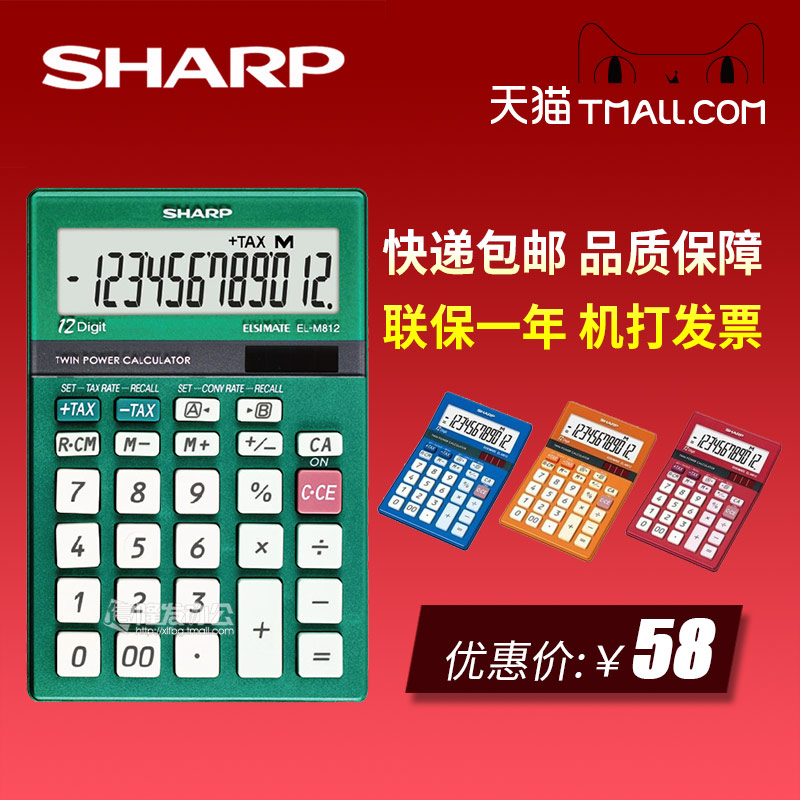 包邮SHARP夏普EL-M812时尚迷你可爱计算器汇率换算计算机|ruв категории электронный словарь/электрический бумажных книг/канцелярские принадлежности, калькулятор - от Buy2taobao.com для оказания профессиональной услуги покупки агента Taobao