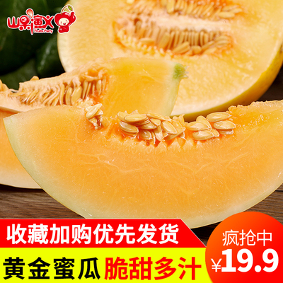 黄金冰糖蜜瓜黄河香瓜新鲜包邮时令当季水果阎良甜瓜包邮8斤整箱