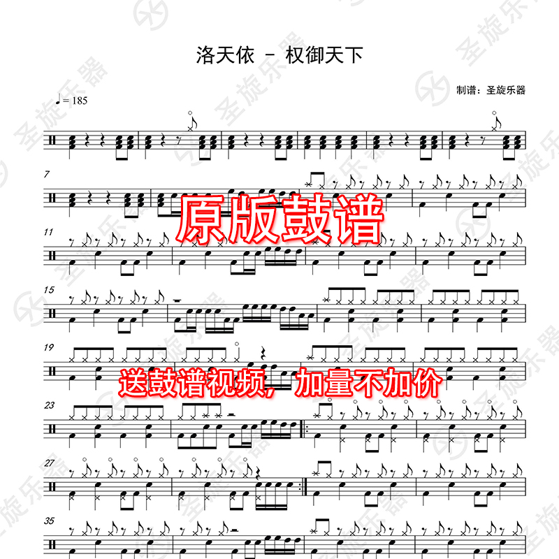 洛天依 - 权御天下架子鼓爵士鼓鼓谱|msdalam kategori Alat muzik/Guitar/Piano/Fitting, alat-alat muzik barat, perkusi barat, Drums/Drums - dari Buy2taobao.com untuk memberikan perkhidmatan ejen Taobao profesional membeli