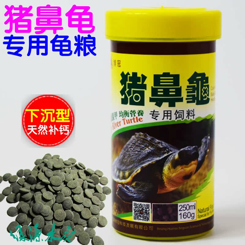 U.S. Department of Bosma Pig-nosed turtle feed Pig nose Dedicated Sink to the bottom Turtle Food Sinking Pig-nosed turtle Turtle foodin the Pet/Pet food and supplies , Aqua World , Turtle Watch/Turtle feed category - from Buy2taobao.com to provide professional Taobao agent buy service