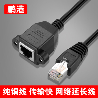 鹏港 网络延长线rj45公对母宽带电脑网络连接线带耳朵螺丝延长头