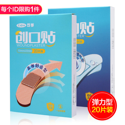 1元换购）可孚创可贴防水透气医用云南伤口贴防磨脚后跟贴止血贴