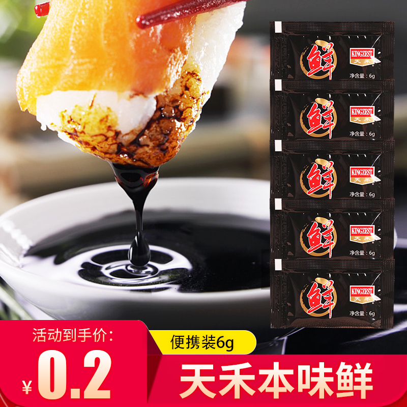 小包天禾本味鲜6g 寿司材料食材便携式鱼生刺身寿司酱油料理拌|msdalam kategori beras/Utara-Selatan barangan kering/perasa, perasa/Jam/salad, perasa setiap hari, kicap - dari Buy2taobao.com untuk memberikan perkhidmatan ejen Taobao profesional membeli