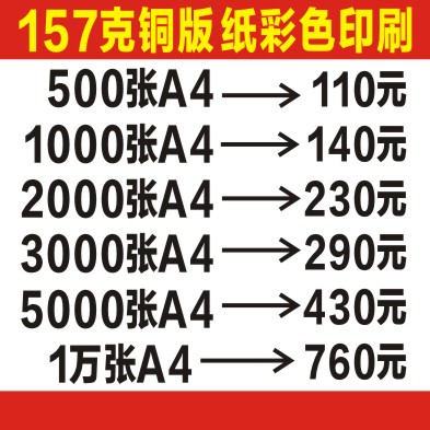 Color printing-Leaflets -1000 Zhang A4- Two-sided -157 Grams of coated paperin the Electronic Dictionary/Electronic paper book/Stationery , Printing Products , Leaflets/Poster/Instructions category - from Buy2taobao.com to provide professional Taobao agent buy service