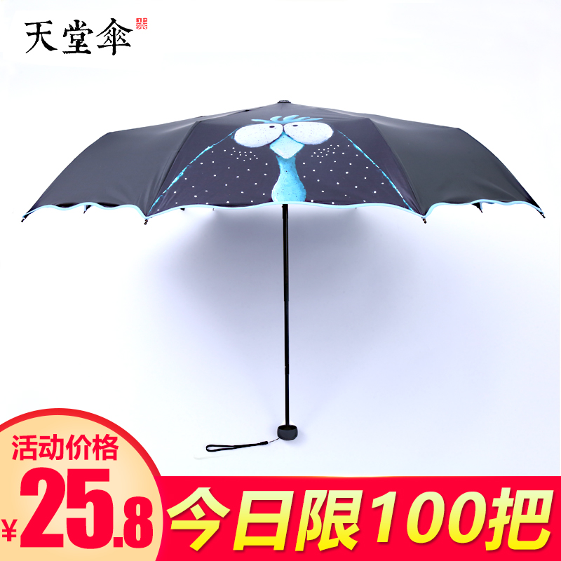 天堂傘三折雨傘男女晴雨兩用防風學生黑膠遮陽傘折疊傘加固大號在類目 居家日用, 傘/雨具/防雨/防潮, 傘中 - 來自Buy2taobao.com提供專業的淘寶代購服務