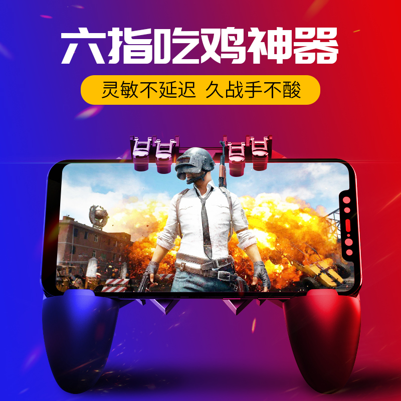 吃雞神器六指四鍵手機遊戲手柄套裝王者榮耀刺激戰場輔助器6六指神器高端壹體式透視外設挂握把裝備自動壓搶在類目 電玩/配件/遊戲/攻略, 遊戲手柄中 - 來自Buy2taobao.com提供專業的淘寶代購服務