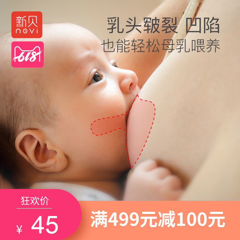 新貝乳貼女乳頭貼喂奶哺乳期嬰兒奶水防溢墊産後防漏超薄型8875在類目 孕婦裝/孕產婦用品/營養, 媽媽產前產後用品, 乳頭保護罩中 - 來自Buy2taobao.com提供專業的淘寶代購服務