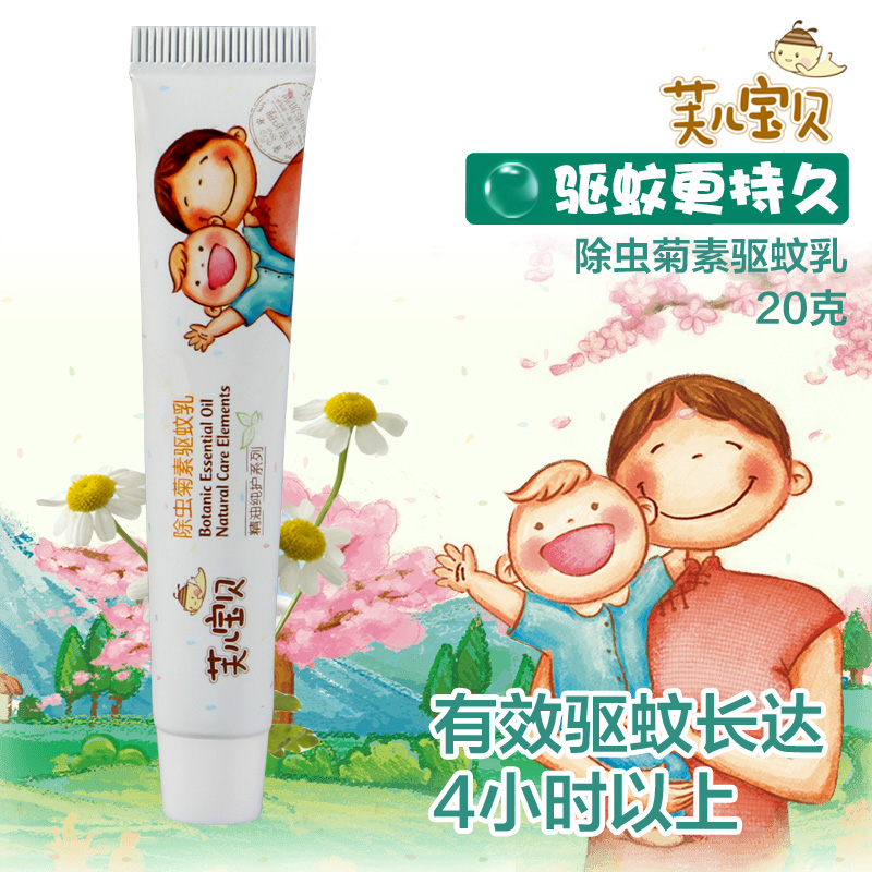 芙儿宝贝 除虫菊素驱蚊乳20g 护肤驱蚊止痒膏 不含农药天然植物在类目 尿片/洗护/喂哺/推车床, 驱蚊退烧用品, 止痒膏中 - 来自Buy2taobao.com提供专业的淘宝代购服务