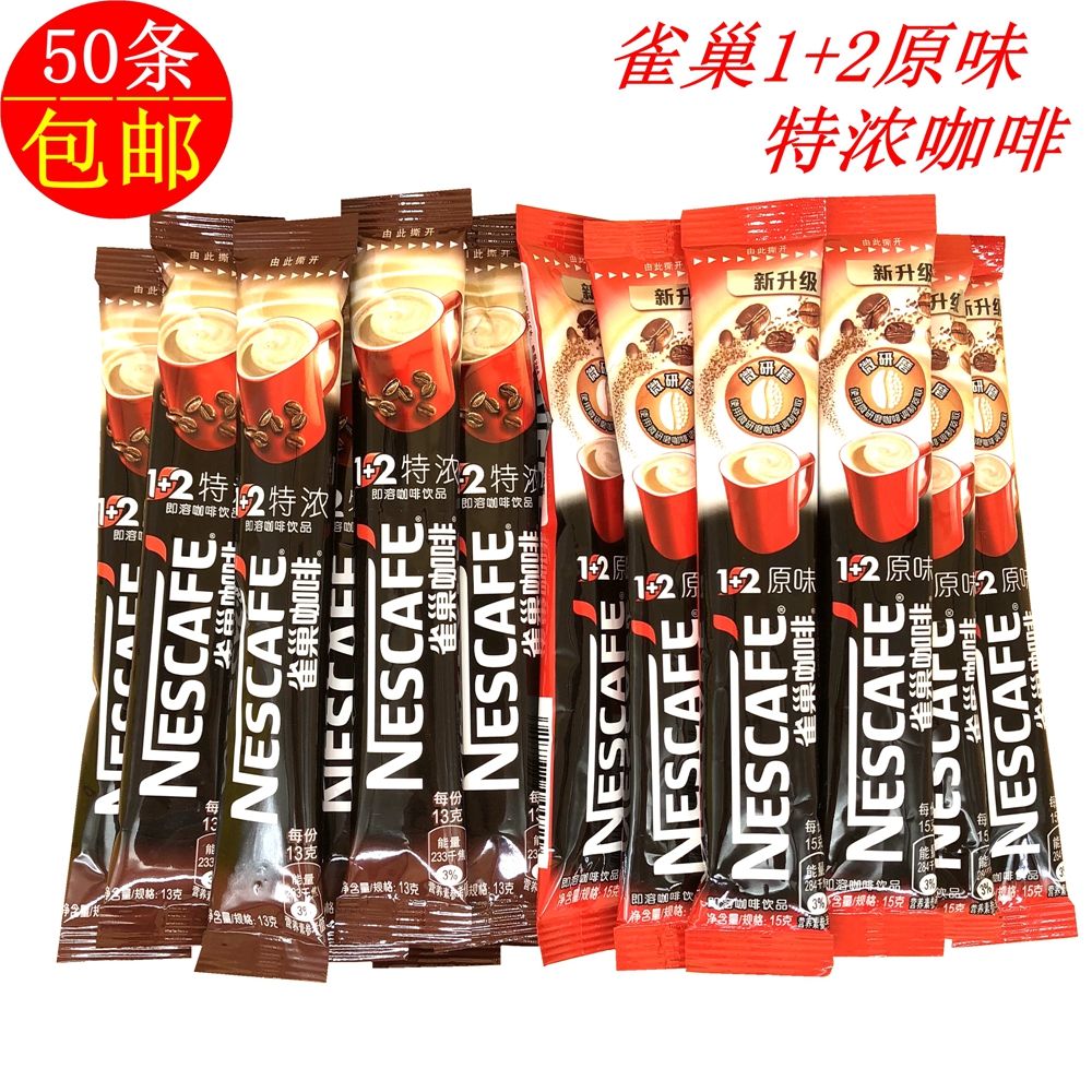 雀巢咖啡1+2原味 特浓15g/条 三合一冲调速溶即溶咖啡饮品 咖啡粉在类目 咖啡/麦片/冲饮, 速溶咖啡/咖啡豆/粉, 速溶咖啡中 - 来自Buy2taobao.com提供专业的淘宝代购服务