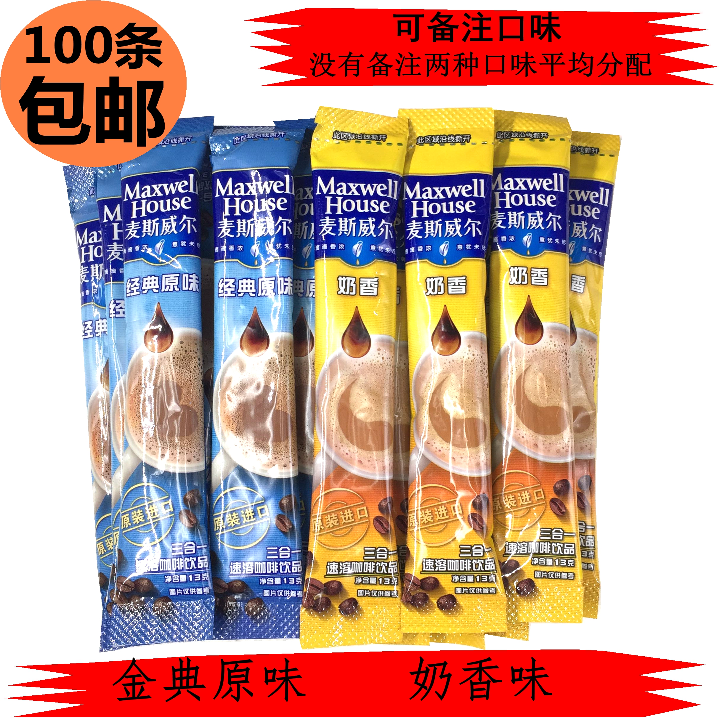 麦斯威尔咖啡 经典原味奶香 三合一速溶咖啡 13g/条装咖啡粉|msdalam kategori kopi/oatmeal/Dibancuh ke dalam teh, kopi segera/biji kopi/serbuk, kopi segera - dari Buy2taobao.com untuk memberikan perkhidmatan ejen Taobao profesional membeli
