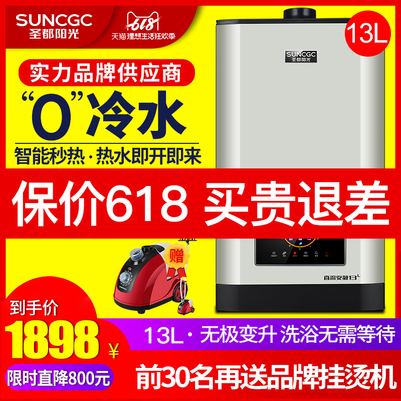 聖都陽光JSQ26-13F零冷水燃氣熱水器家用天然氣熱水13升L恒溫即熱在類目 大家電, 熱水器, 燃氣熱水器中 - 來自Buy2taobao.com提供專業的淘寶代購服務