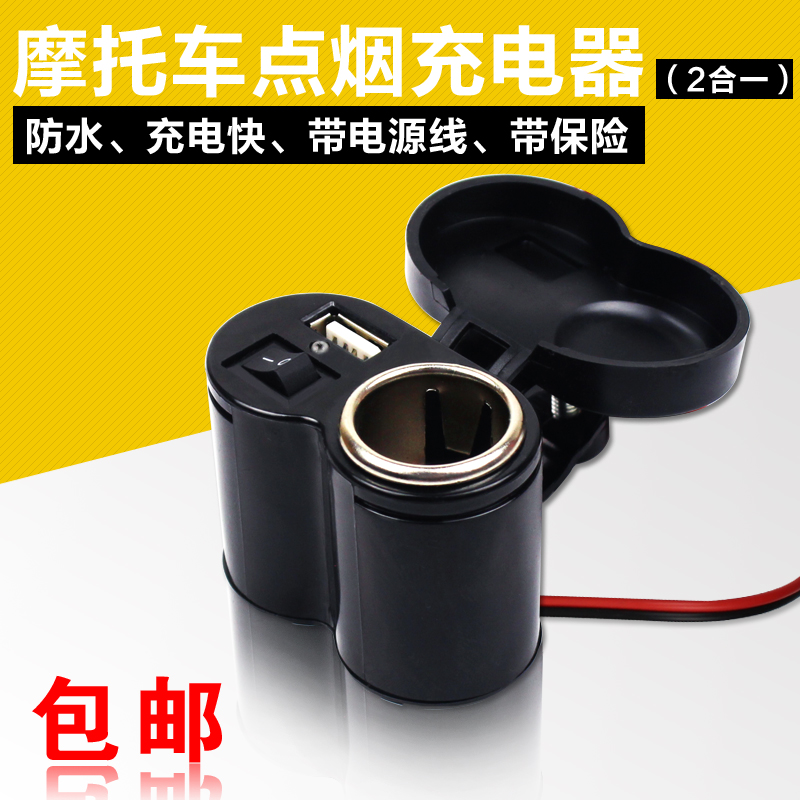 通用摩托车点烟器座电动车防水防风点烟器usb手机充电器改装配件在类目 电动车/配件/交通工具, 电动车装备区, 电动车/摩托车点烟器中 - 来自Buy2taobao.com提供专业的淘宝代购服务
