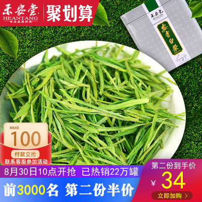 买1送1 禾安堂正宗安吉白茶2019新茶叶绿茶共200g官方旗舰店官网