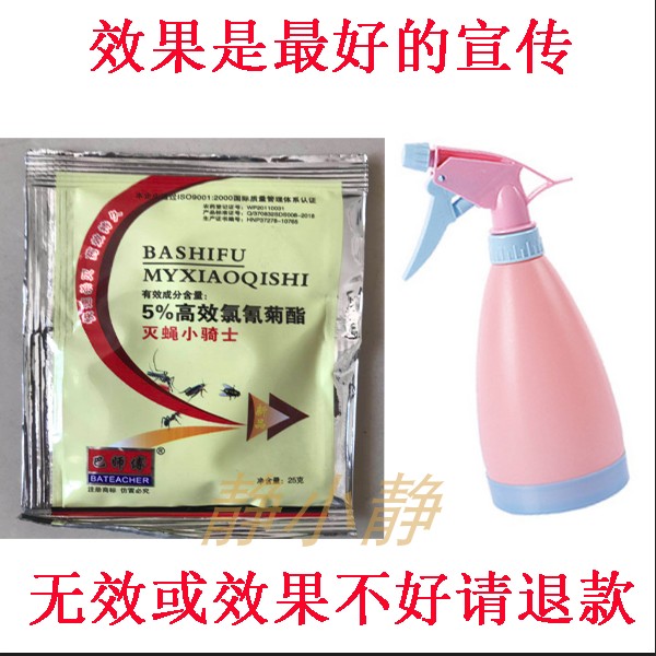 蚊蝇秒杀25克巴师傅灭蝇小骑士苍蝇蚊子爬虫蟑螂等喷撒20秒落一层|ruв категории сельскохозяйственной/сельскохозяйственные орудия/сельскохозяйственной пленки, сельскохозяйственные инструменты, другие сельскохозяйственные инструменты - от Buy2taobao.com для оказания профессиональной услуги покупки агента Taobao