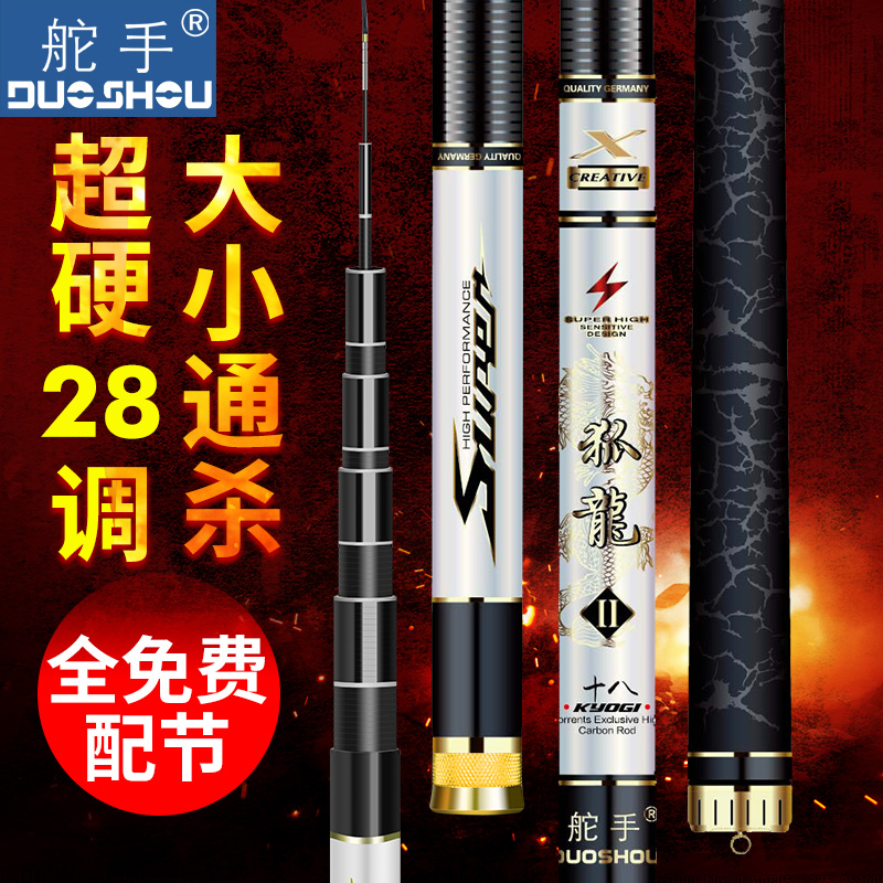 舵手魚竿超輕超硬28調釣魚竿碳素手竿台釣竿鯉魚竿鲫魚竿漁具套裝在類目 戶外/登山/野營/旅行用品, 垂釣裝備, 釣竿中 - 來自Buy2taobao.com提供專業的淘寶代購服務