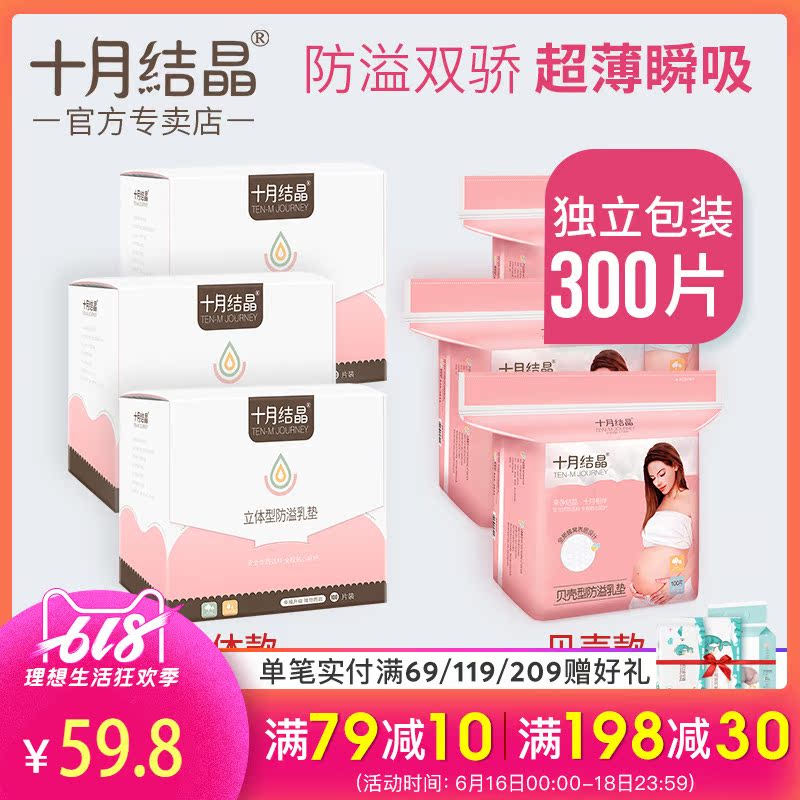 十月结晶防溢乳垫一次性超薄不可洗式纯棉哺乳期溢乳垫100片*3包|ruв категории Всё для беременных и кормящих, мама дородового и послеродового товаров, анти - галакторея колодка - от Buy2taobao.com для оказания профессиональной услуги покупки агента Taobao