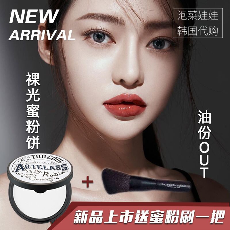 现货▲韩国TOO COOL FOR SCHOOL 裸光控油透明定妆蜜粉光透感粉饼|msdalam kategori Alat solek/minyak wangi/kecantikan, serbuk/serbuk longgar - dari Buy2taobao.com untuk memberikan perkhidmatan ejen Taobao profesional membeli