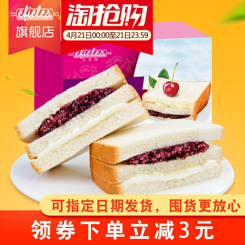 艾菲勒紫米面包1100g黑米夹心包奶酪切片三明治蛋糕营养早餐整箱