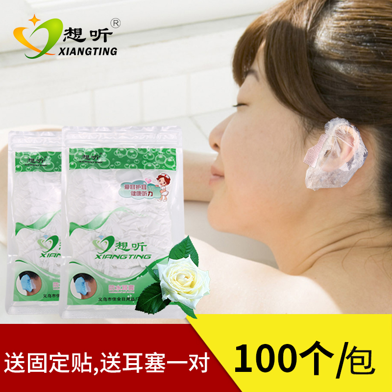 想听一次性防水耳套焗油染发耳罩洗澡洗发护耳防水耳套打耳洞正品在类目 家庭/个人清洁工具, 个人洗护清洁用具, 焗油耳罩中 - 来自Buy2taobao.com提供专业的淘宝代购服务